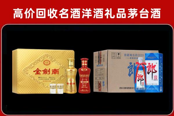 云浮市新兴回收剑南春酒